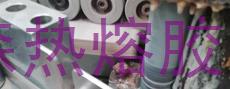 為什么家具封邊選擇PUR熱熔膠？